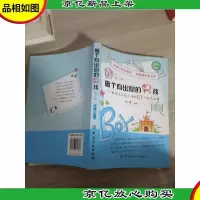 做个有出息的男孩:男孩子不能不读的81个励志故事(第2版)