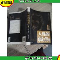 人性的弱点全集 9787807537809