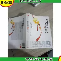 三生三世十里桃花 新版