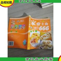 爱心家肴:家常主食 666