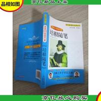 培根随笔 名师1+1导读方案 语文*必读丛书