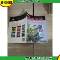 透视科技:发明创造