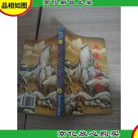 血魂山之誓(上 册)