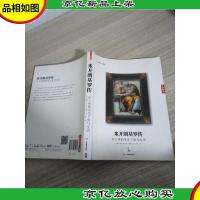 了如指掌·米开朗基罗传:在上帝的圣光下爱与生活