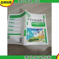 制胜思维:小学生*作文名师辅导大全