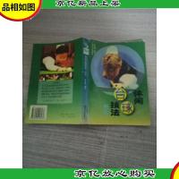 休闲台球技法:图解