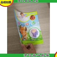 4D儿童探索百科——奇妙的人体