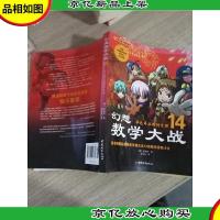 幻想数学大战 14 :毕达哥拉斯的定理