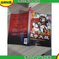 幻想数学大战4:前往地狱的X骑士