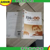 美国的盲点:查韦斯石油和美国安全