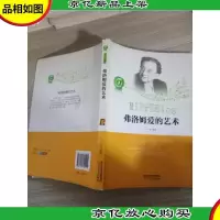 相约在*:弗洛姆爱的艺术