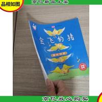 会飞的猪/大手牵小手逆商培养图画书