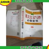 *机关公文写作*全书