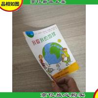 我爱地球·我行动:我爱我的地球