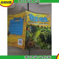 长篇科学惊险童话 蜜里逃生