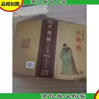 绣像精装本:水浒传 下
