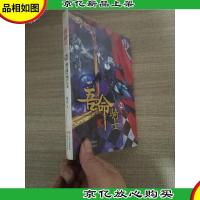 吾命骑士(卷2):骑士每日例行任务