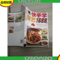 最实用的家庭美食菜谱:快手学厨艺1688例