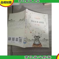 青春盛开:林清玄散文精选(青少版)