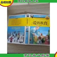 爱的教育(教育和鼓励孩子们积极进取的经典著作) 注音版