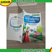 启迪心灵的经典故事:神灯的故事