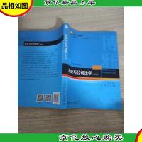 企业与公司法学(第九版)