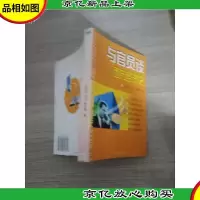 与官员谈西方经济史