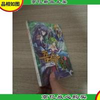 吾命骑士(卷3):拯救公主