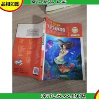 安徒生童话精选