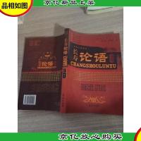 长寿论语(百名百岁老人)