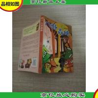 八卦森林:故事奇想树