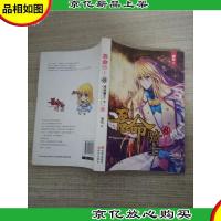 吾命骑士(8):终结魔王(下)