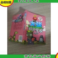 大战僵尸学校第三季4--地宫历险.