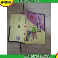 春秋战国文物故事