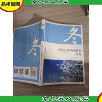 我的青春我的梦:(冬)旧笔记本里埋藏着青春