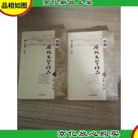 中国历代文学作品选 中 下 第2册 共2本合售
