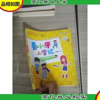 姜小牙上学记:我的变形记(注音全彩美绘)