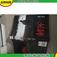 刘猛作品集:刺客