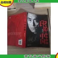 印象中国:张艺谋传