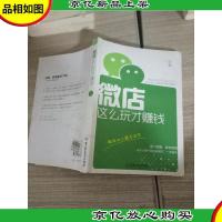 微店这么玩才赚钱