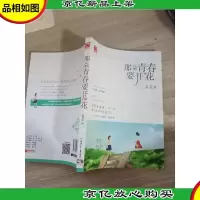 那朵青春要开花 边缘有个小缺口