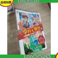 学科大爆炸2:学科大爆炸2:元素争霸 边缘有个小缺口