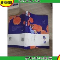 热泪 (边缘有个小缺口)