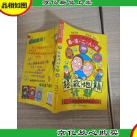 麻烦二人组.拯救地精计划