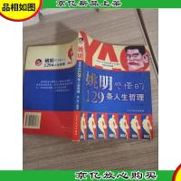 姚明感悟的129条人生哲理