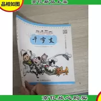“文房四宝”说国学:千字文