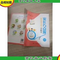 家长巧点拨轻松辅导孩子学数学二年级下册 边缘有个小缺口