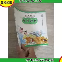 文房四宝”说国学:幼学琼林