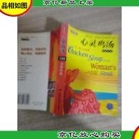 心灵鸡汤:花样年华(注释版)