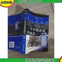 海尔的策略--一个中国企业的成长